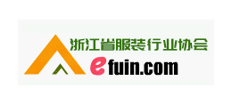 浙江省服裝行業協會