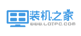 裝機之家