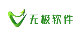 無極軟件