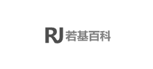 若基百科