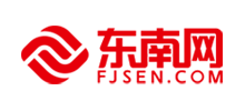 東南網