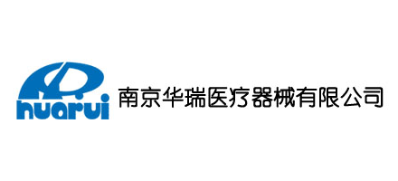 南京華瑞醫療器械