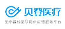 貝登醫療器械互聯網供應鏈服務平台