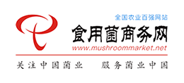 中國食用菌商務網