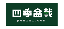 四季盆栽
