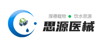 河南思源醫療器械有限公司