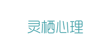杭州靈棲健康谘詢