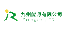 九州能源有限公司