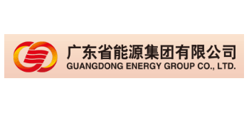 廣東省能源集團有限公司