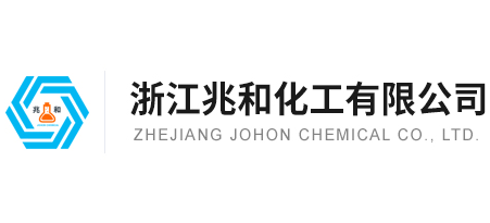浙江兆和化工有限公司