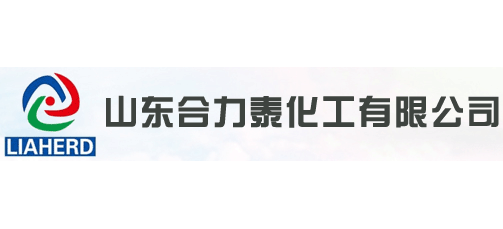 山東合力泰化工有限公司