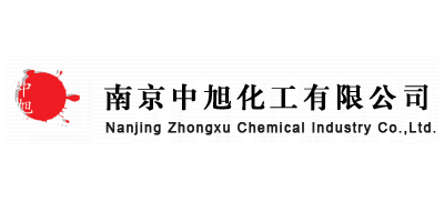 南京中旭化工有限公司