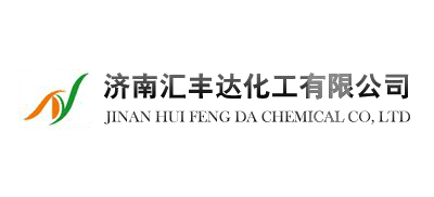 山東濟南匯豐達化工有限公司