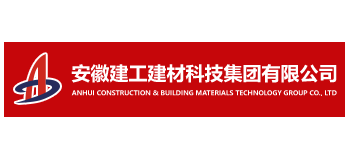 安徽建工建材科技集團有限公司