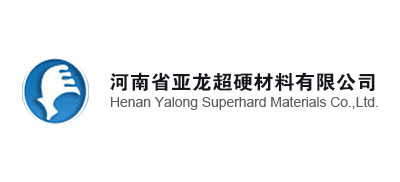 河南省亞龍超硬材料有限公司