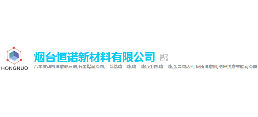 煙台恒諾新材料有限公司