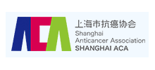 上海市抗癌協會