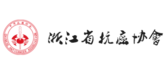 浙江省抗癌協會