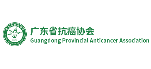 廣東省抗癌協會