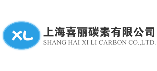 上海喜麗碳素有限公司