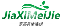 重慶家喜保潔服務有限公司