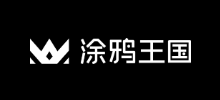 塗鴉王國