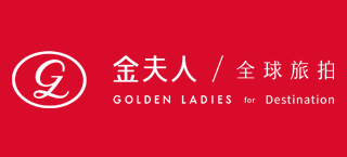 金夫人全球旅拍