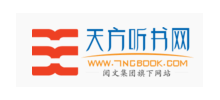 天方聽書網