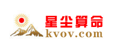 星塵算命網
