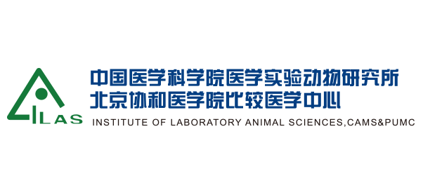 中國醫學科學院醫學實驗動物研究所