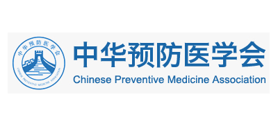 中華預防醫學會