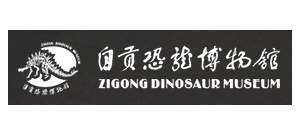 自貢恐龍博物館