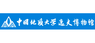 中國地質大學逸夫博物館
