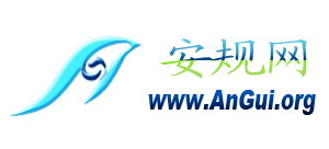 安規網