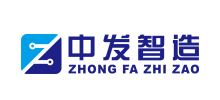 中發智造
