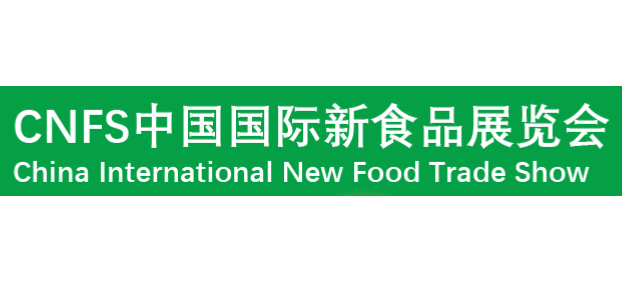 中國國際新食品展覽會