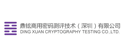鼎鉉商用密碼測評技術（深圳）有限公司logo,鼎鉉商用密碼測評技術（深圳）有限公司標識
