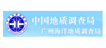 廣州海洋地質調查局