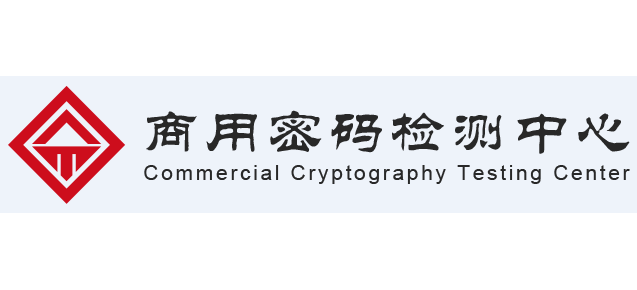商用密碼檢測中心