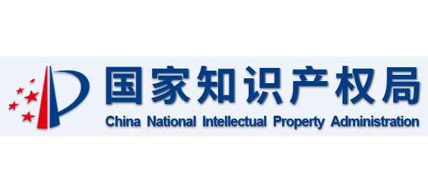 國家知識產權局