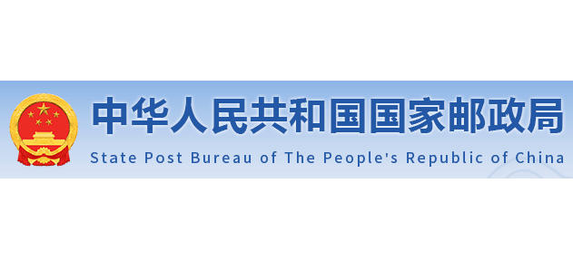 國家郵政局