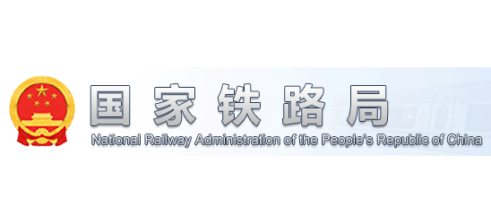 國家鐵路局