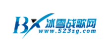 冰雪戰歌網