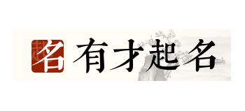 有才起名網
