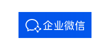 企業微信