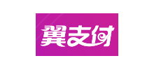 翼支付