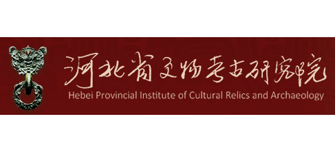 河北省文物考古研究院