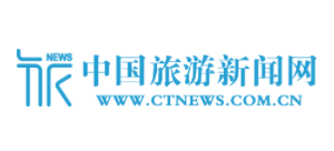中國旅遊新聞網