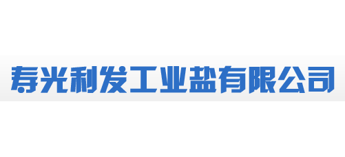 壽光市利發化工有限公司