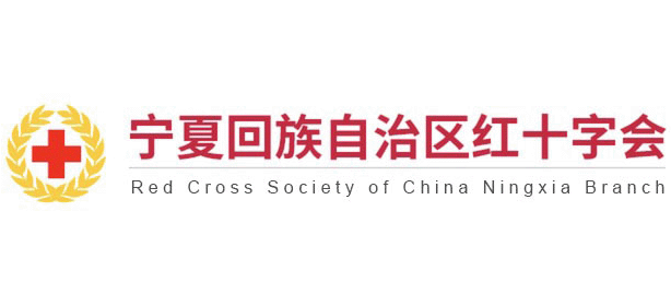 寧夏回族自治區紅十字會
